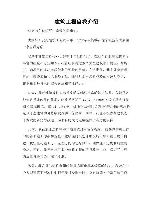 建筑工程自我介绍