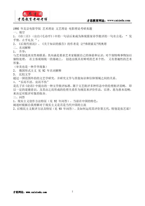 北京电影学院表演学院电影表演创作及理论考研艺术理论 真题