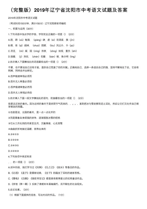 （完整版）2019年辽宁省沈阳市中考语文试题及答案
