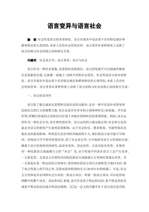 语言变异与语言社会