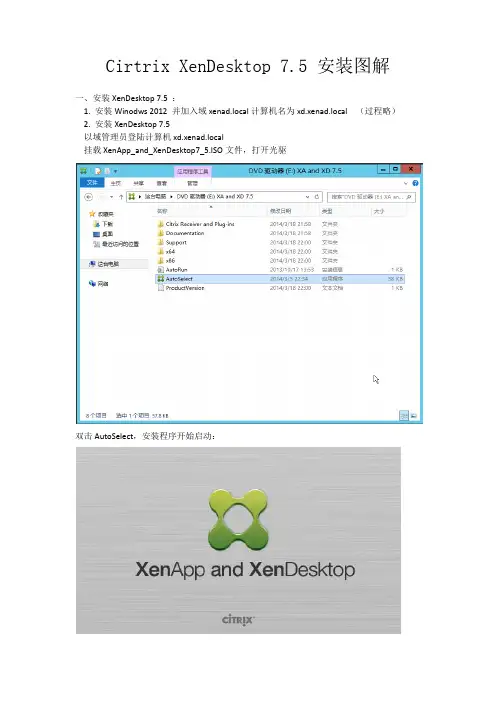Citrix XenDesktop7.5安装图解