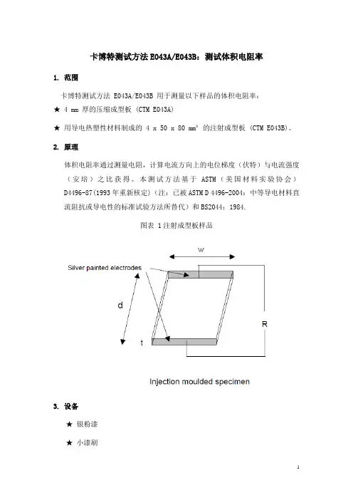 体积电阻率