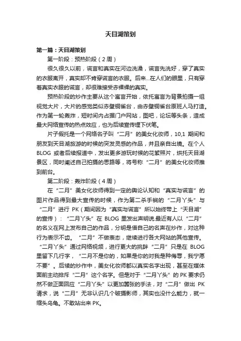天目湖策划