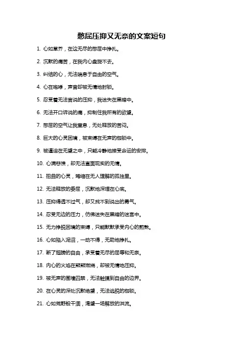 憋屈压抑又无奈的文案短句