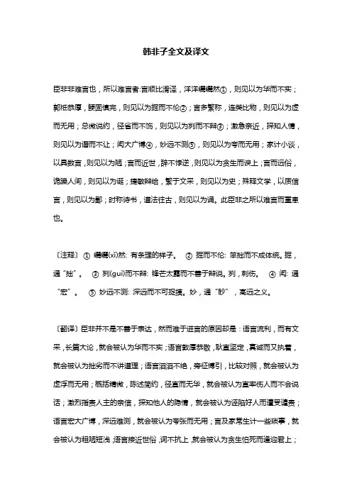 韩非子全文及译文