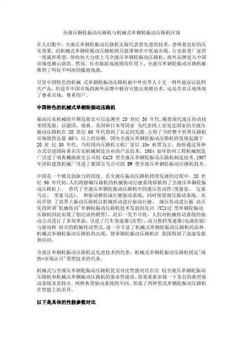 全液压钢轮振动压路机与机械式单钢轮振动压路机区别