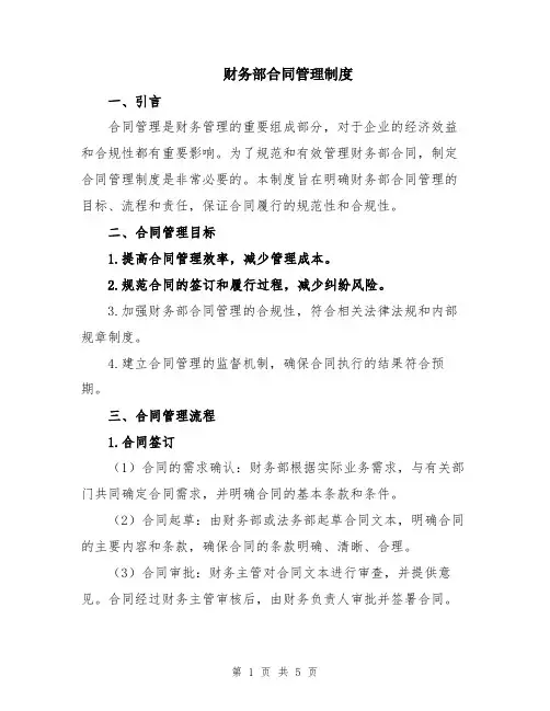 财务部合同管理制度