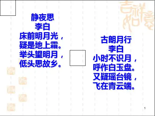 赠汪伦完美版ppt课件