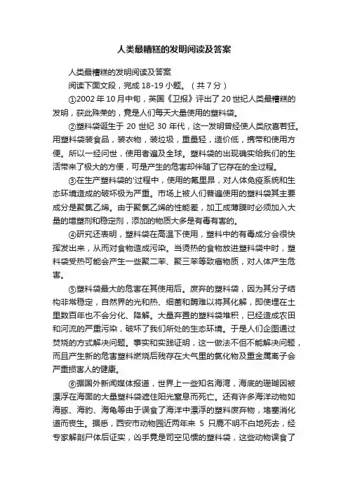 人类最糟糕的发明阅读及答案