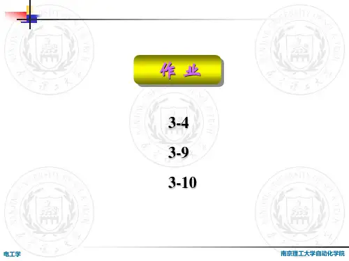 07 正弦交流电路的相量法及功率