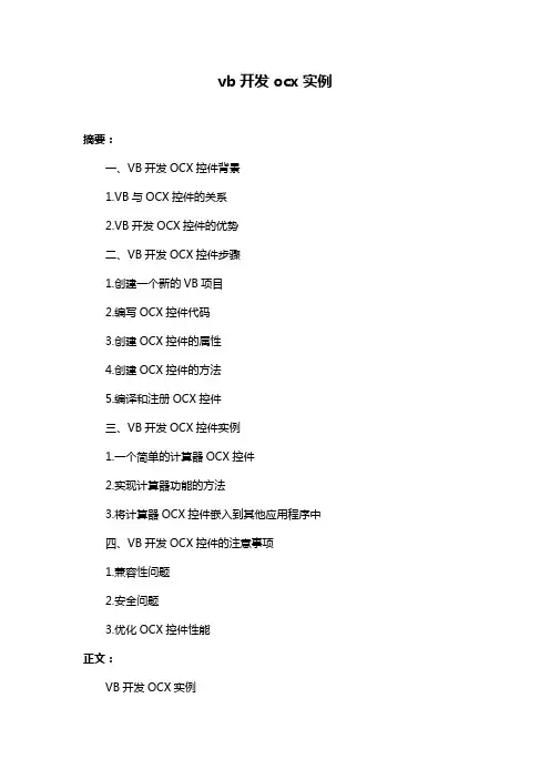 vb开发ocx实例