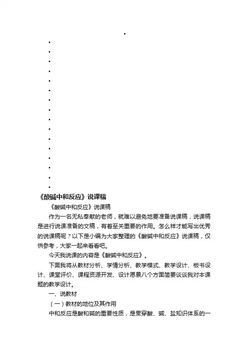《酸碱中和反应》说课稿