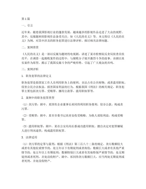 影视案例法律评析(3篇)