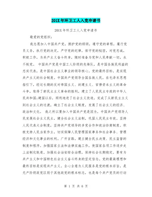 201X年环卫工人入党申请书
