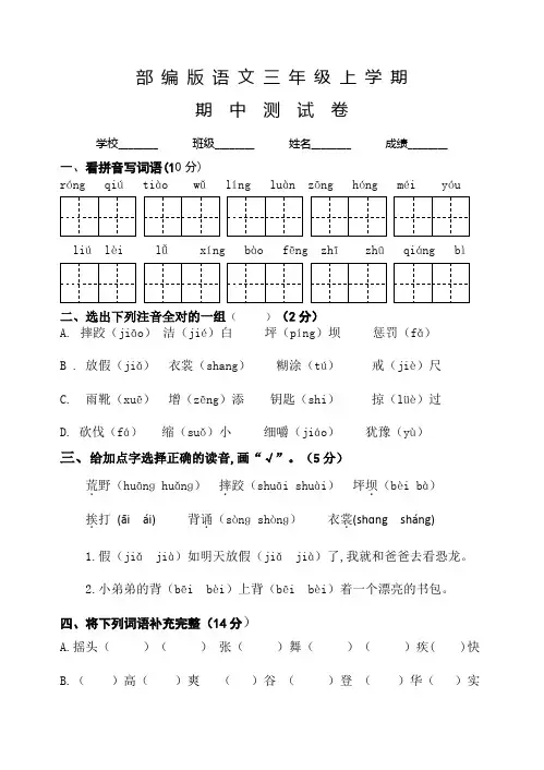 人教部编版语文三年级上册《期中考试试题》附答案