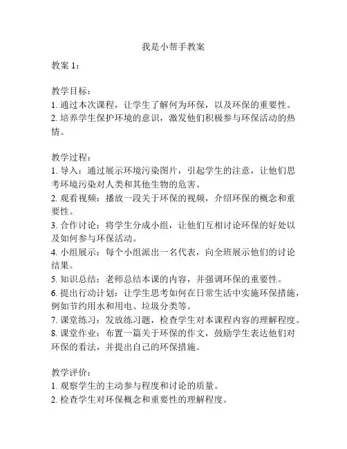 我是小帮手教案