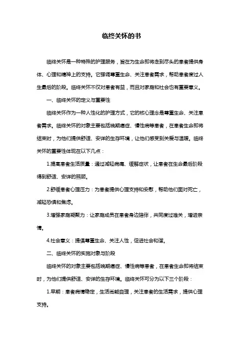 临终关怀的书