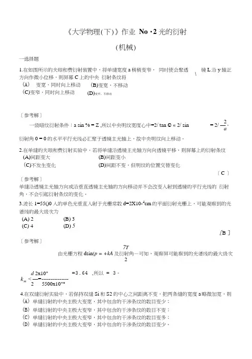 2光的衍射参考答案.doc