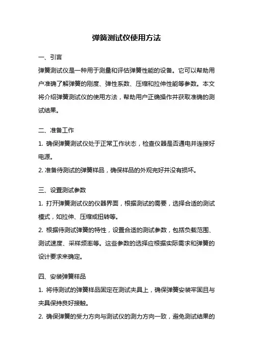 弹簧测试仪使用方法