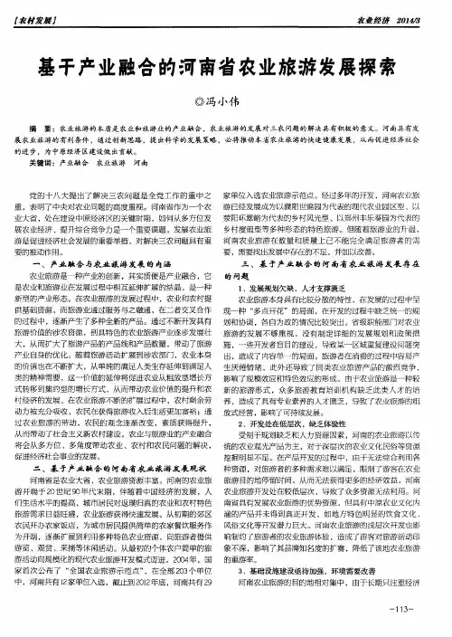 基于产业融合的河南省农业旅游发展探索