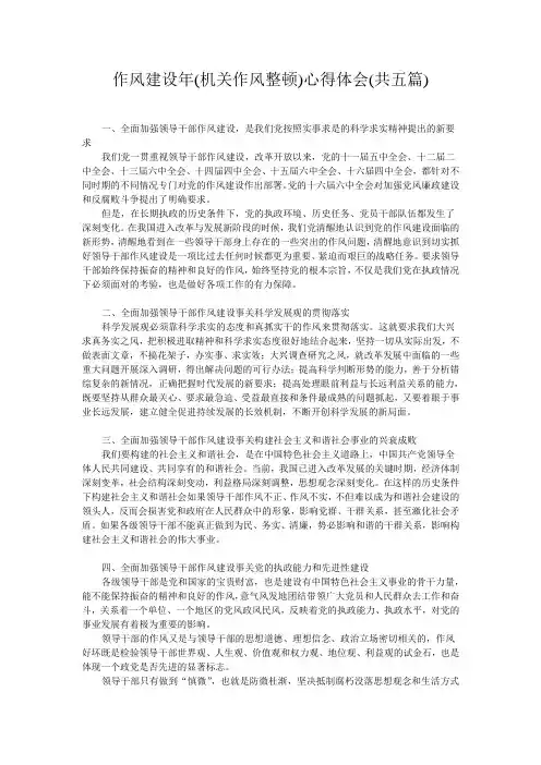 作风建设年(机关作风整顿)心得体会(共五篇)