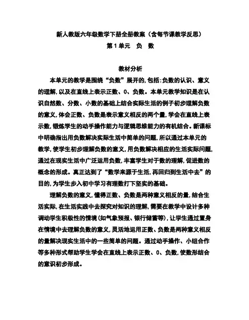 新人教版六年级数学下册全册教案含每节课教学反思