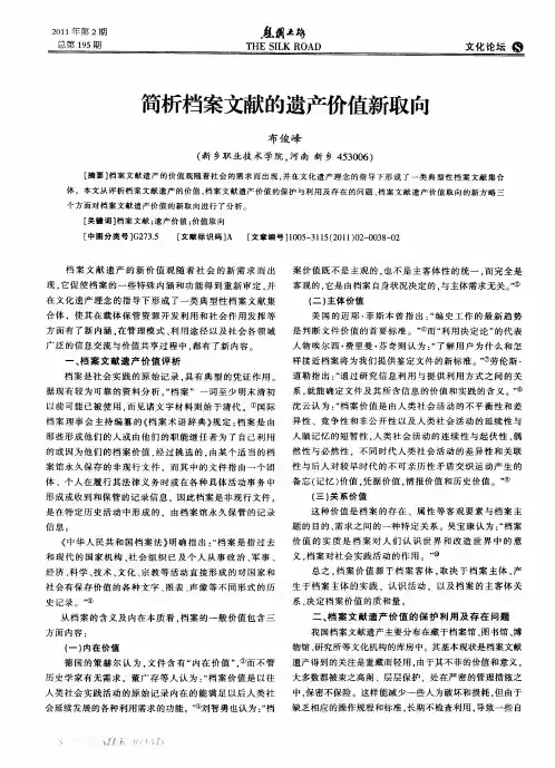 简析档案文献的遗产价值新取向