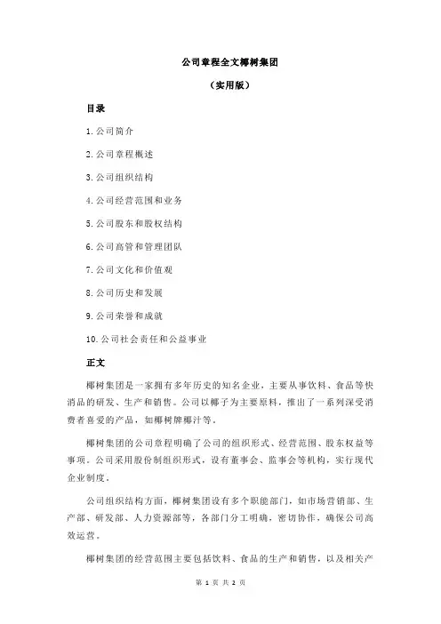 公司章程全文椰树集团