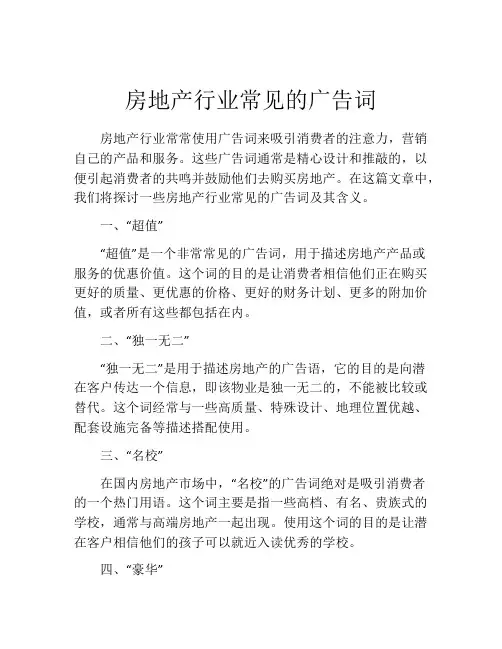 房地产行业常见的广告词