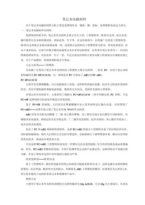 笔记本材料