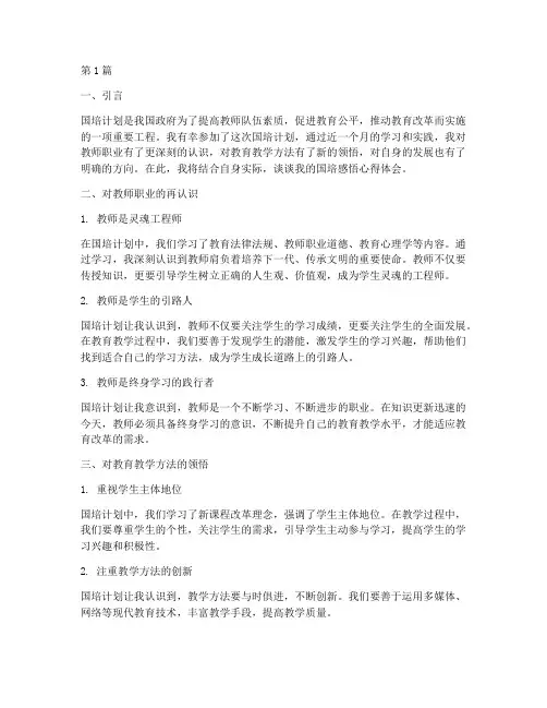 国培感悟心得体会(3篇)