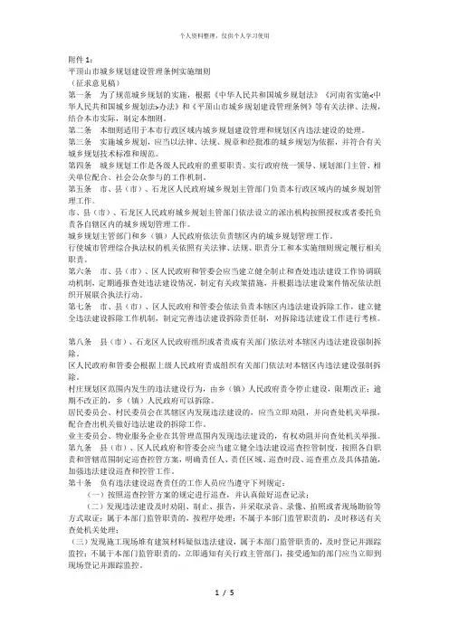 平顶山市城乡规划建设管理条例实施细则[001]