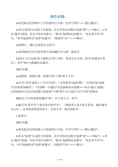 word排版操作指导(计算机二级2010版)