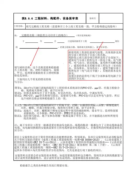 材料报审表填写说明