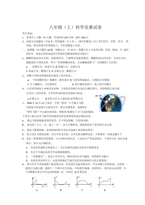 八年级(上)科学竞赛试卷.docx