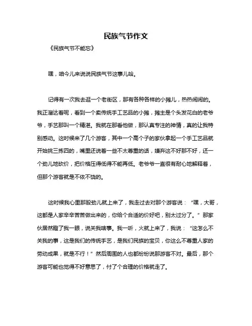 民族气节作文
