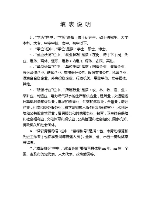 劳模信息登记表填表说明