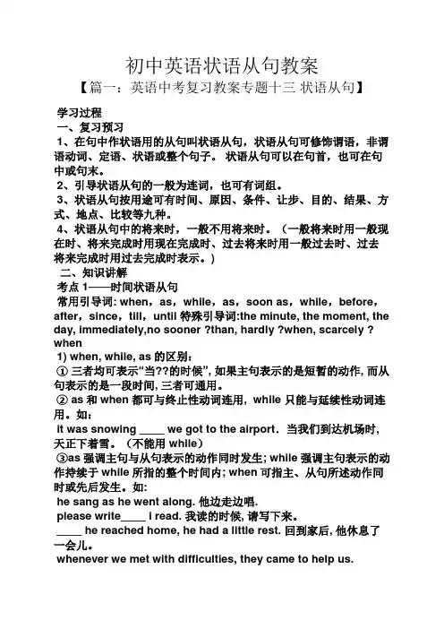 初中英语状语从句教案