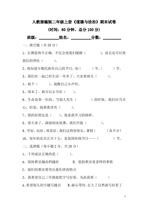 人教部编版二年级上册《道德与法治》期末试卷(附参考答案)