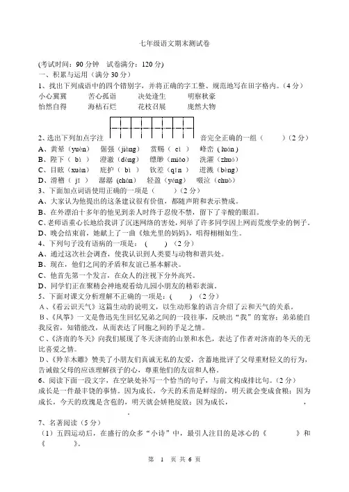 2013-2014学年度第一学期七年级语文期末测试卷[1]