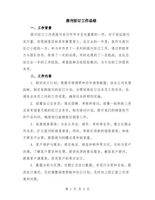 报刊征订工作总结