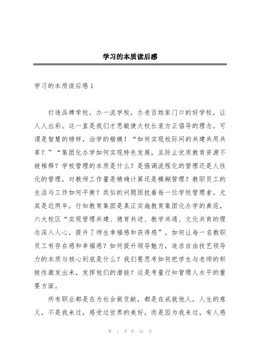 学习的本质读后感