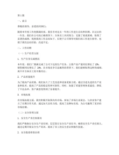 厂长工作总结报告范文(3篇)