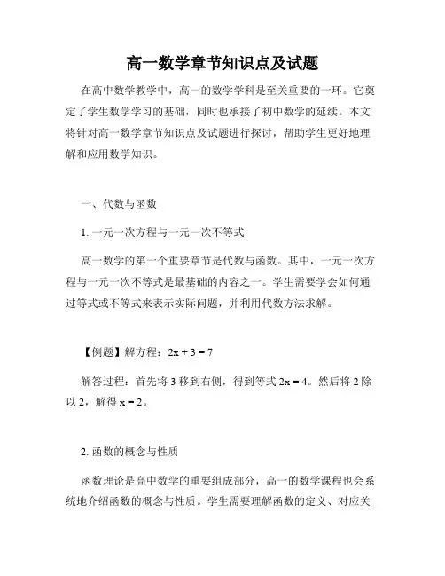 高一数学章节知识点及试题
