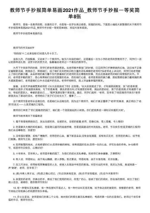教师节手抄报简单易画2021作品_教师节手抄报一等奖简单8张