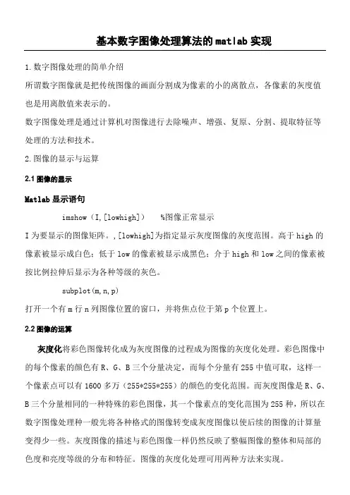 基本数字图像处理算法的maab实现