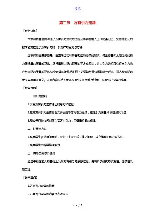 2020_2021学年高中物理第三章万有引力定律2万有引力定律教案教科版必修2