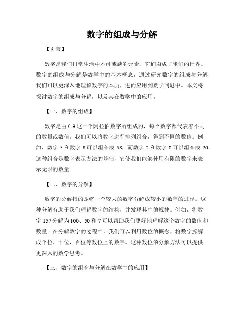 数字的组成与分解