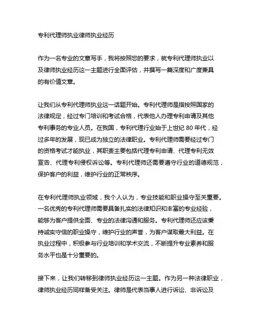 专利代理师执业 律师执业经历