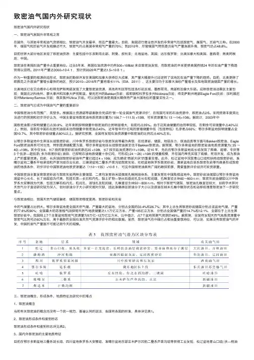 致密油气国内外研究现状